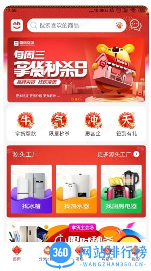 拿货商城 v2.835 安卓版 3