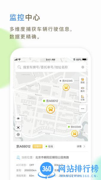 66快车运输企业版 v4.1.7 安卓版 0
