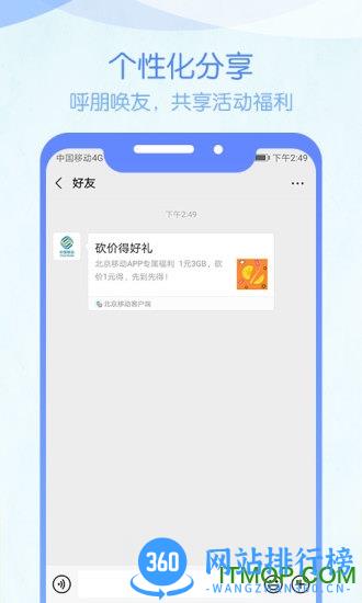 北京移动手机营业厅 v8.5.0 安卓版 2