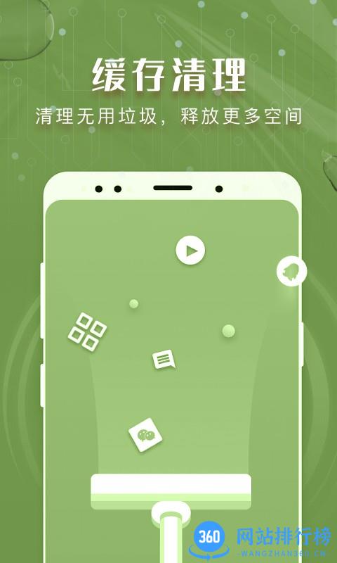 瑞盾清理管家软件 v1.1.6 安卓版 2