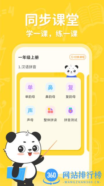 小学写字通 v1.2.0安卓版 1
