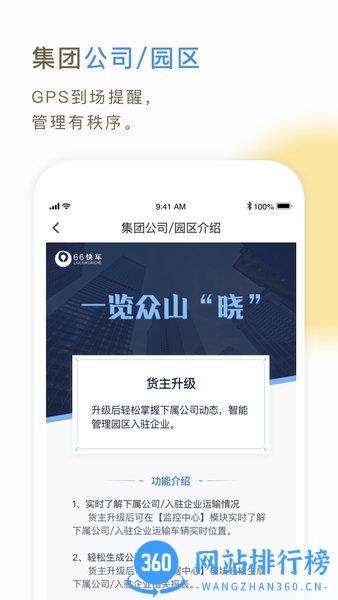 66快车运输企业版 v4.1.7 安卓版 3