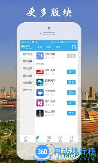 郑州在线手机客户端 v1.0.38 安卓版 3