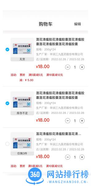 普健医药网上商城 v2.1.26 安卓版 3