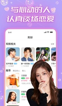 青聊 v1.3.280官方安卓版 2