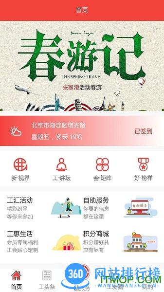 张家港职工驿站 v1.9.2安卓版 3