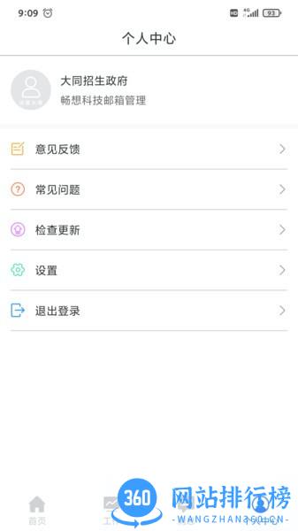 安易得安全生产综合监管平台 v1.0.4 安卓版 0