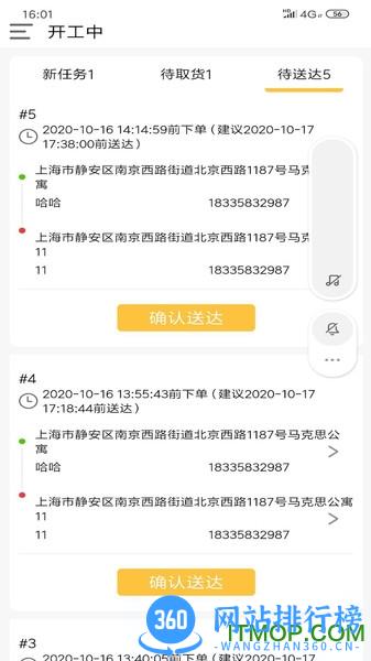 慕橙骑手 v1.27安卓版 3