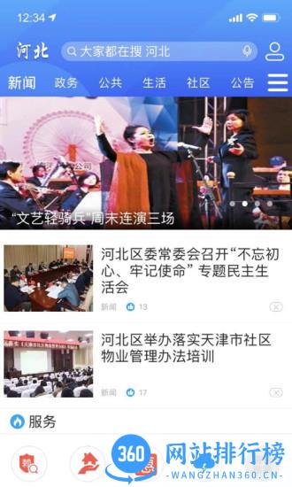 海河之北app下载