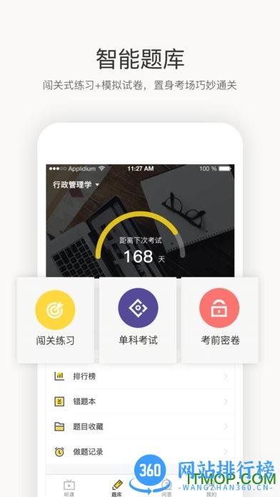 恒企松果网校 v2.5.3安卓版 1