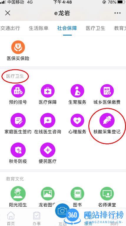 e龙岩核酸采集登记app下载