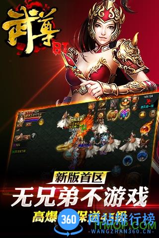武尊手游变态版 v1.1 安卓无限元宝版 4