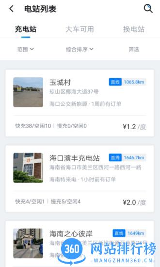 海南充电桩 v6.0.1 安卓版 2