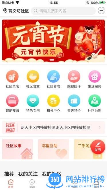 有街坊最新版 v1.0.25安卓版 2