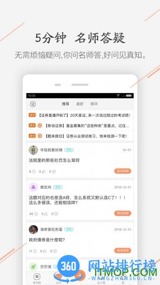 金融考试帮最新版 v6.2.6.2 安卓版 3