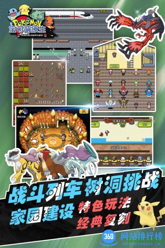 4399宝可梦原生手游 v1.0 安卓版 2
