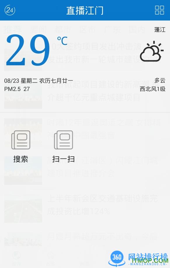 直播江门app