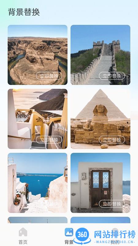 一键换背景p图软件 v1.0.8 安卓版 1