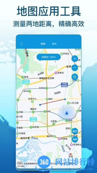 ar卫星街景地图 v2 安卓版 0
