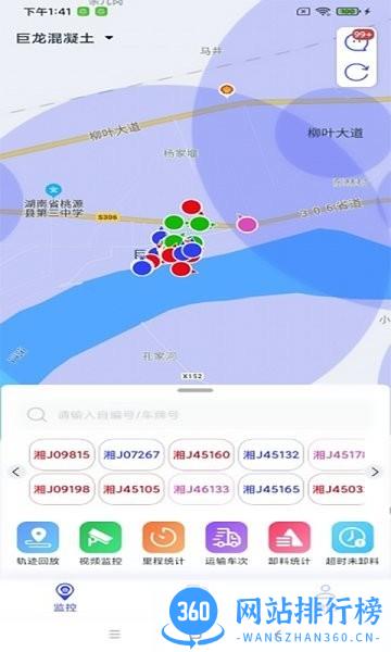 宏地智慧商砼信息平台手机版 v3.1.5 安卓版 0