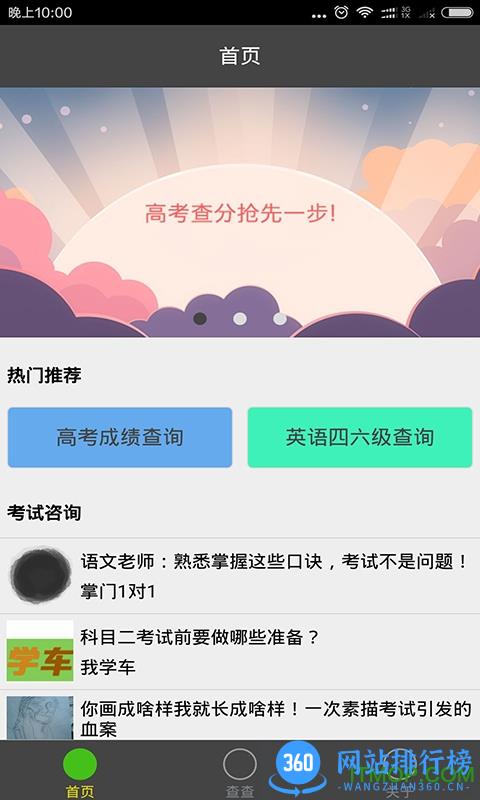 英语四六级查分软件 v12.11.0 安卓版 0