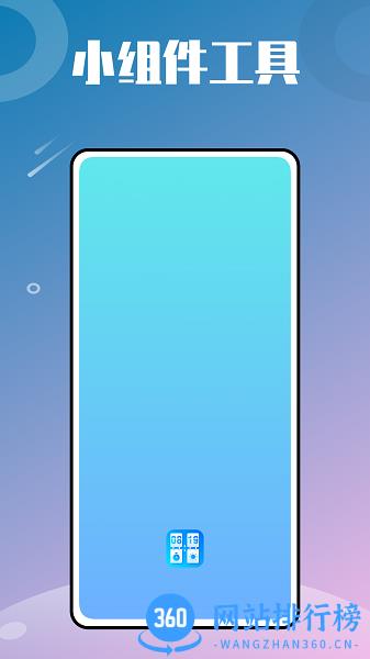 时光小组件鸭app v1.0.0 安卓版 0