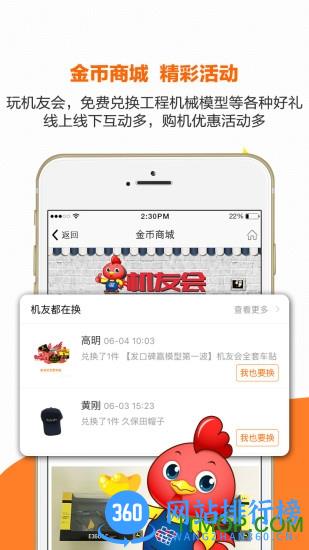 机友会手机客户端 v3.70.5 官方安卓版 0