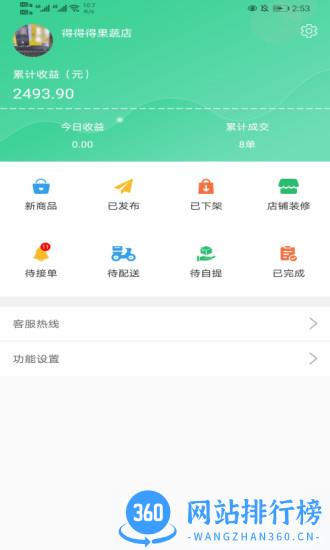 善宜家商铺端 v 1.1.3安卓版 3