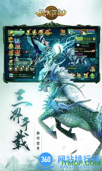 桃花原记 v1.0.16 安卓版 3