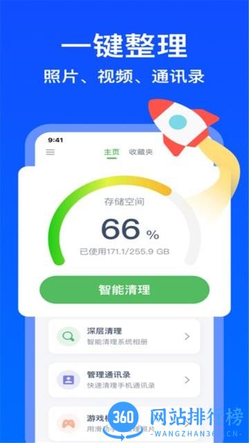 智能清理管家app