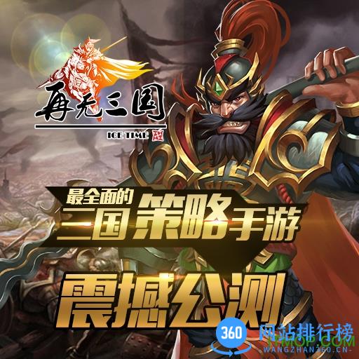 九游再无三国手游