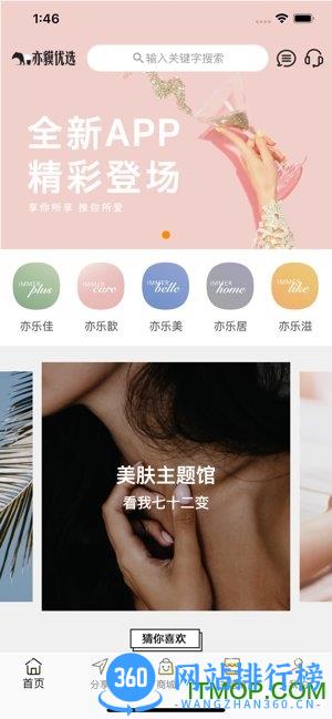 亦貘优选商城 v1.6.2 安卓版 3