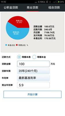 全能语音计算器 v3.7 安卓版 1