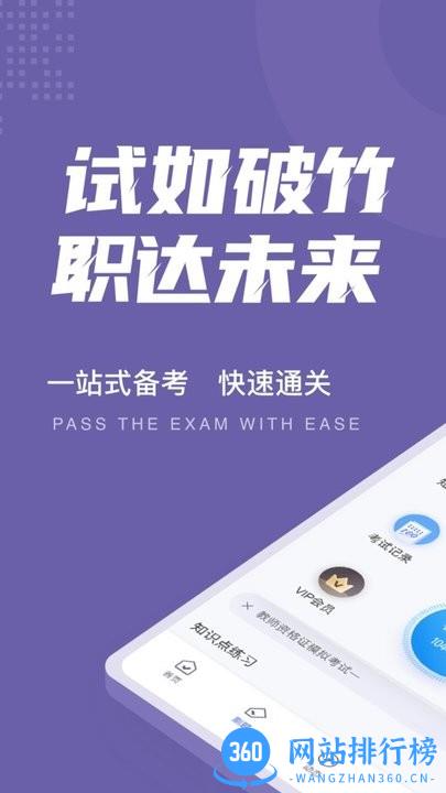 教师资格证考试聚题库 v1.6.2安卓版 0
