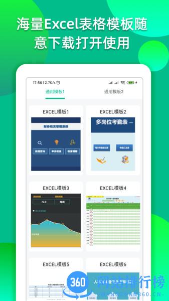 Excel表格编辑转换app
