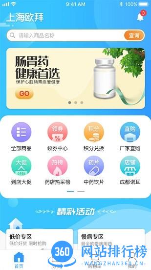 易索云药仓官方版 v1.0.9 安卓版 3