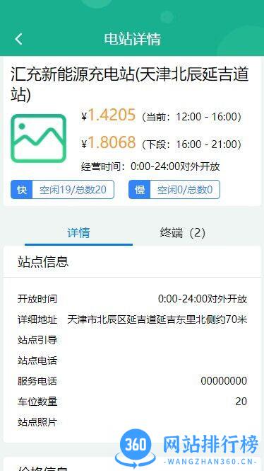 聚快充电 v1.0.7 安卓版 3