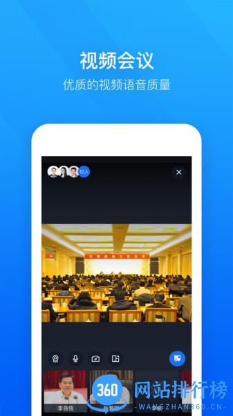 轻云视频会议软件 v1.8.3 安卓版 2