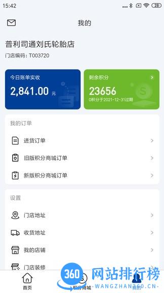 玲珑门店2.0最新版本 v2.7.25 安卓版 0
