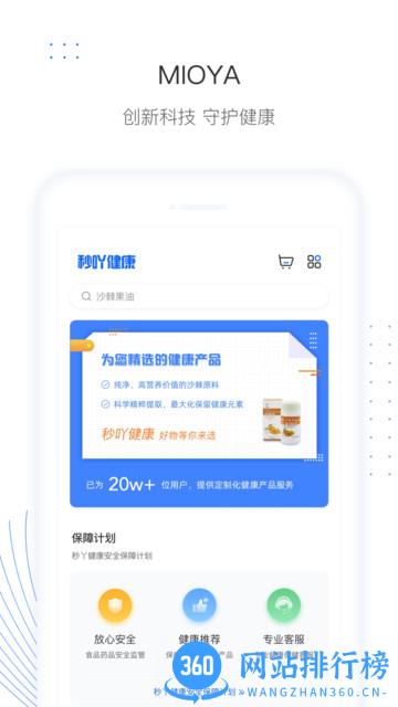 秒吖健康app下载