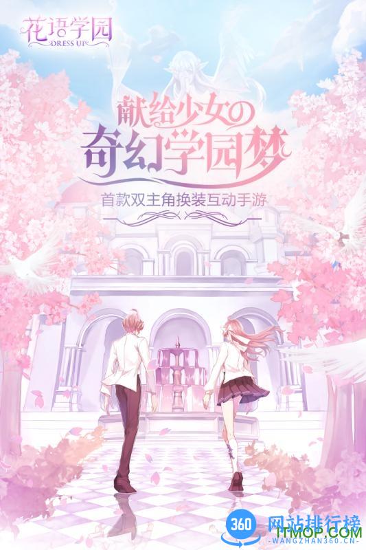 九游花语学园 v2.1.0 官方安卓版 0