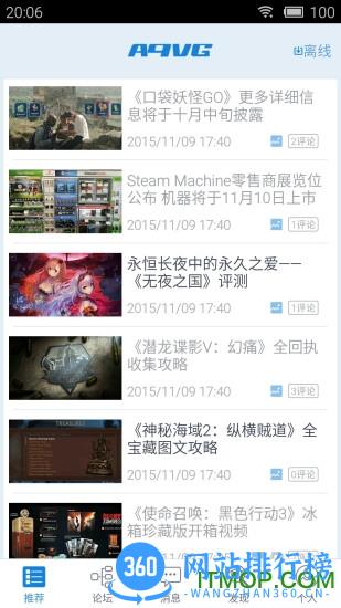 A9VG电玩部落论坛 v7.4.6 安卓版 3
