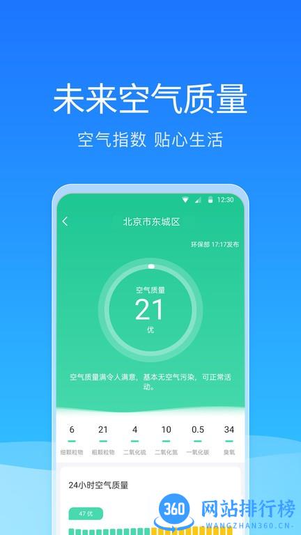 舒畅天气官方版 v3.5.7.0 安卓版 2