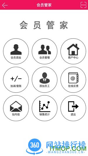 会员管家软件 v22.4.2 安卓版 0