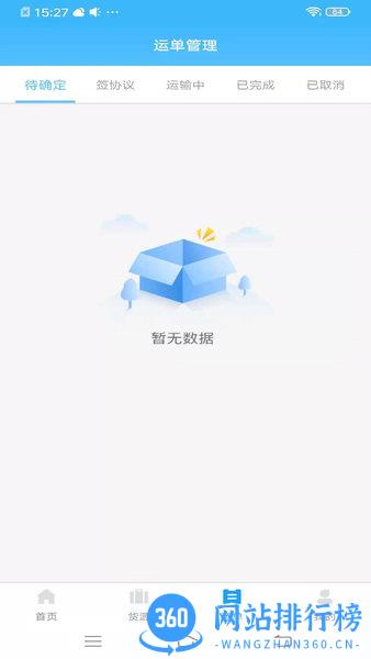 叭叭货运承运版 v2.8.8 安卓版 2