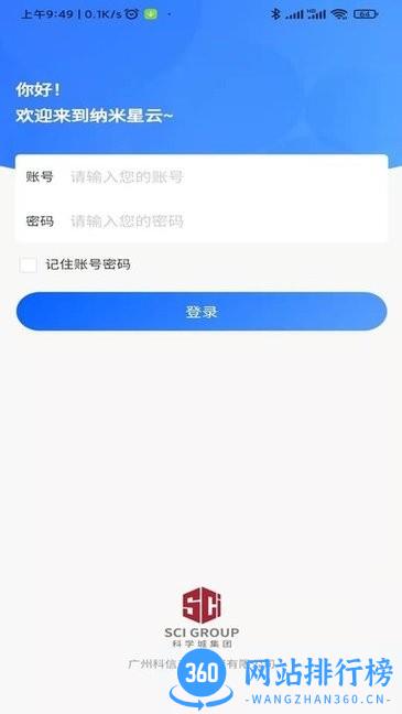 纳米星云(园区管理) v1.0.95 安卓版 0