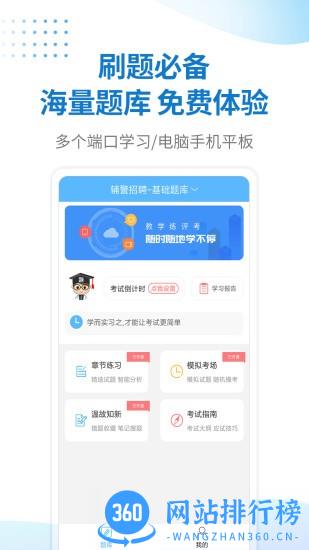 警法考试宝典 v31安卓版 3