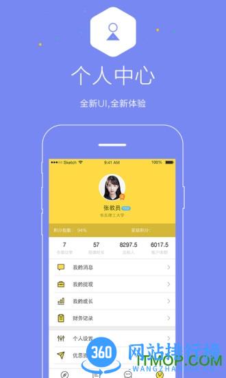 优思家教教员版 v6.2.4 安卓版 3