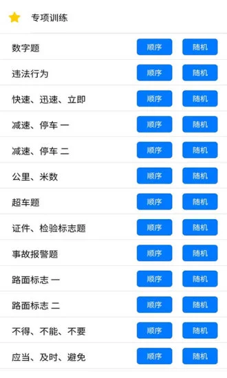 嘀声驾考软件版 v1.2.1 安卓版 1