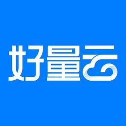 好量云最新版